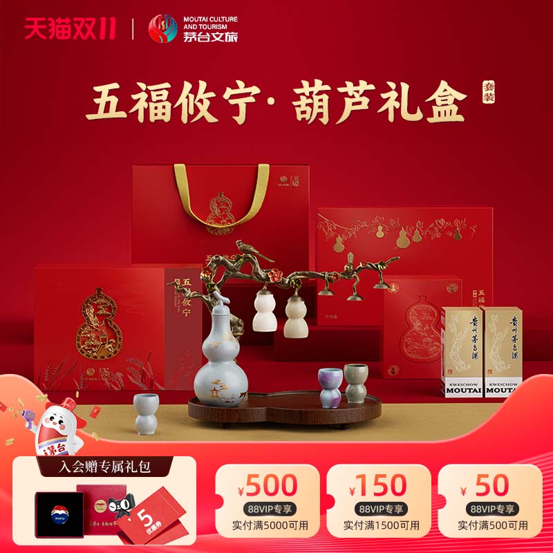 茅台文旅葫芦酒具礼盒