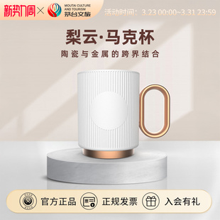 茅台文旅梨云马克杯礼盒360ml大容量陶瓷水杯咖啡杯 官方旗舰