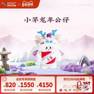 【官方旗舰】茅台龙年公仔小茅吉祥物毛绒玩偶手办可爱娃娃礼盒