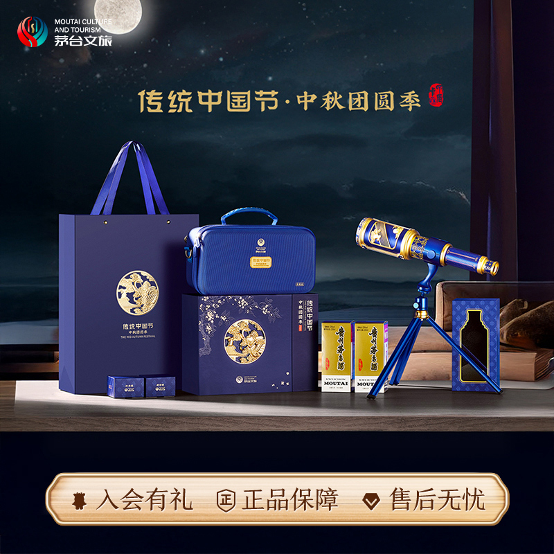 【官方旗舰】茅台文旅中秋礼盒飞天53度酱香白酒中秋团圆季礼品