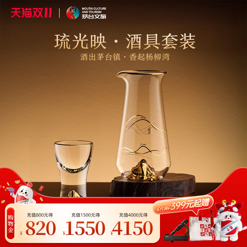 【官方旗舰】茅台文旅玻璃酒具套装家用轻奢高档分酒器白酒杯礼盒