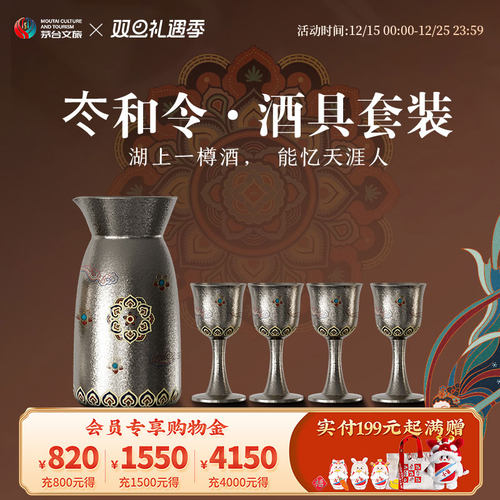 【官方旗舰】茅台文旅纯钛酒具套装家用高档分酒器白酒杯商用礼盒