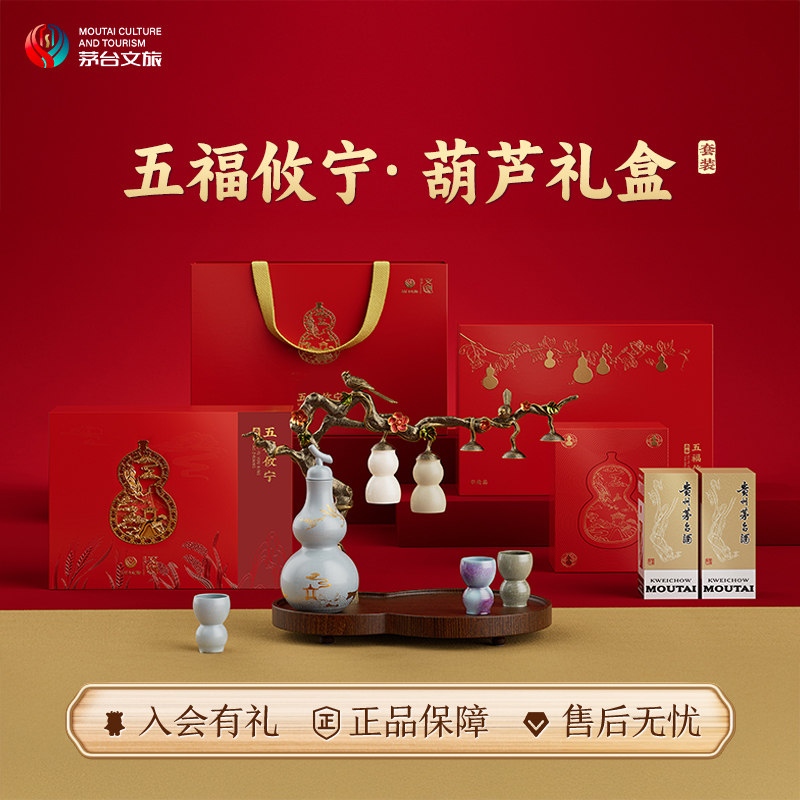 【官方旗舰】茅台文旅葫芦酒具礼盒文创五福攸宁53度飞天200mL*2