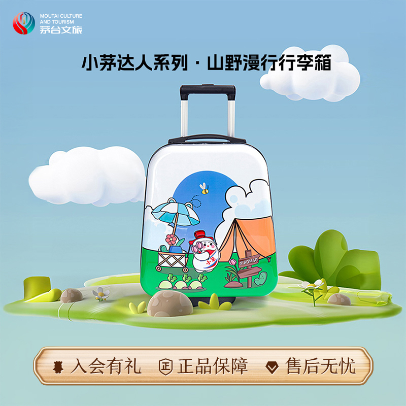 16寸儿童行李箱茅台文旅