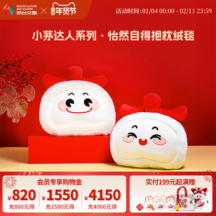 【茅台旗舰】小茅怡然自得抱枕绒毯法兰绒午睡毛毯二合一折叠靠枕