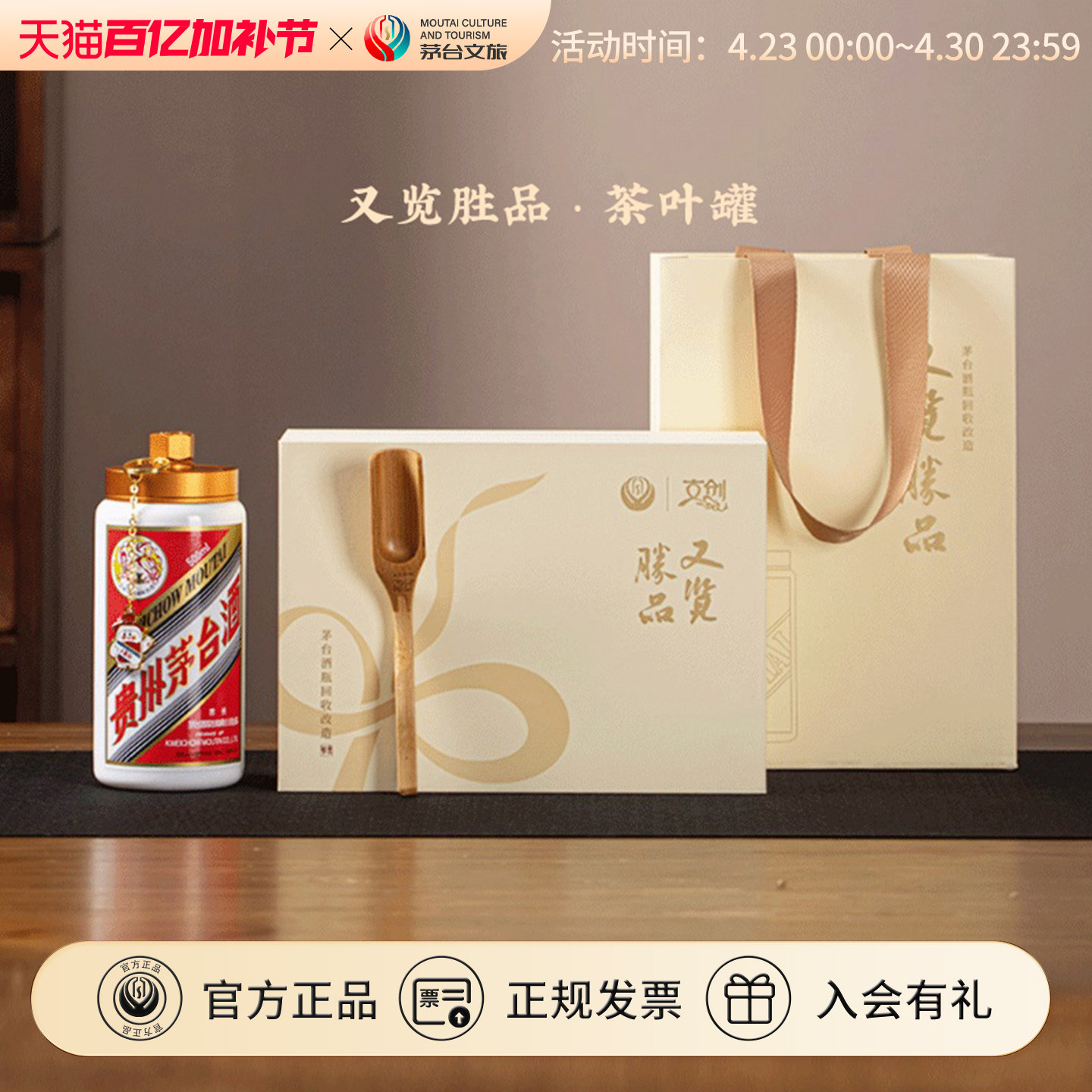 【茅台旗舰】又览胜品茅台酒瓶回收改造茶叶罐高级密封存储罐礼盒