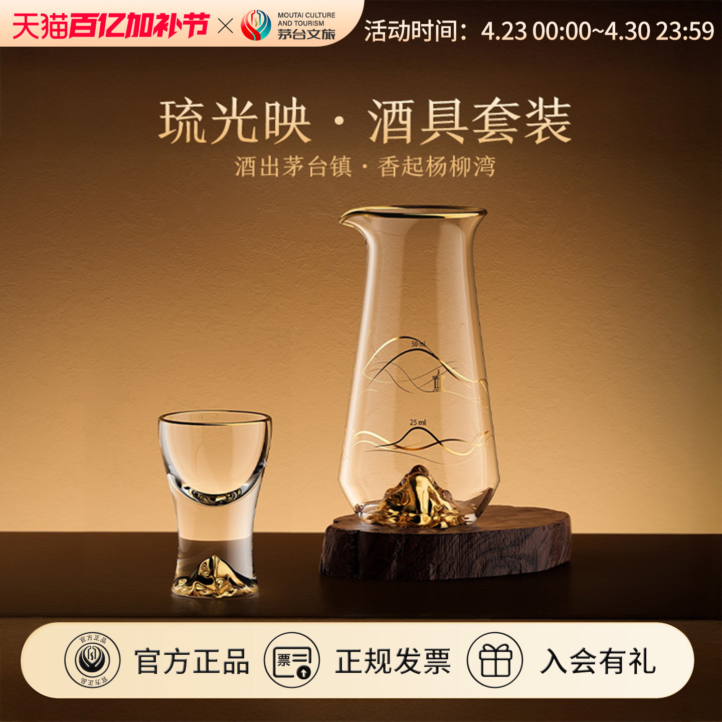 【官方旗舰】茅台文旅玻璃酒具套装家用轻奢高档分酒器白酒杯礼盒
