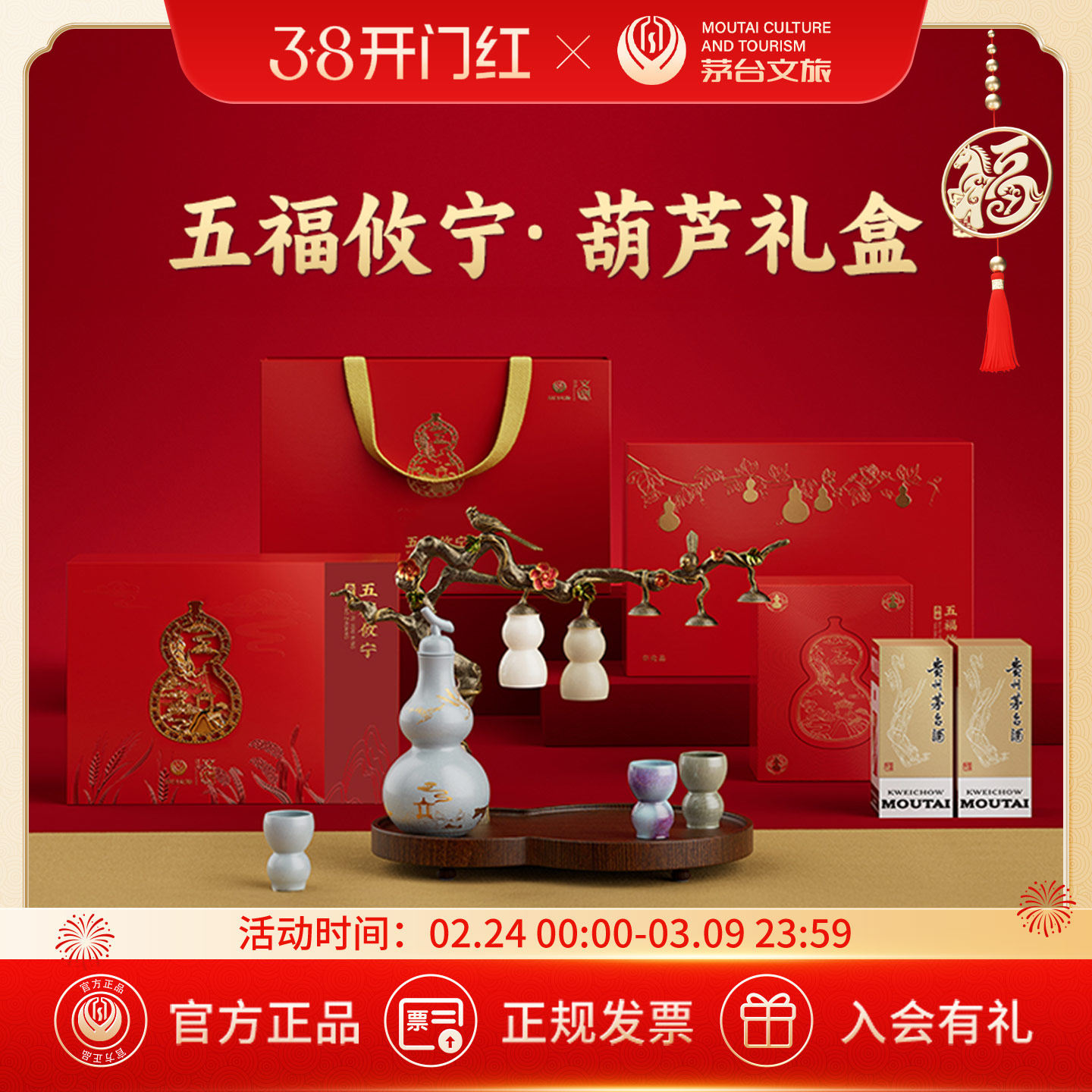 【官方旗舰】茅台文旅葫芦酒具礼盒文创五福攸宁53度飞天200mL*2