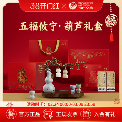 茅台文旅葫芦酒具礼盒