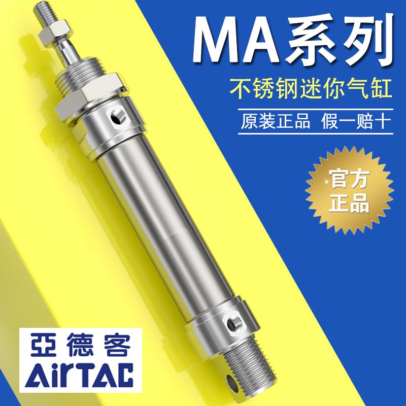 亚德客不锈钢笔型迷你气缸MA16/20/25/32/40X20*50-75-100-200SCA