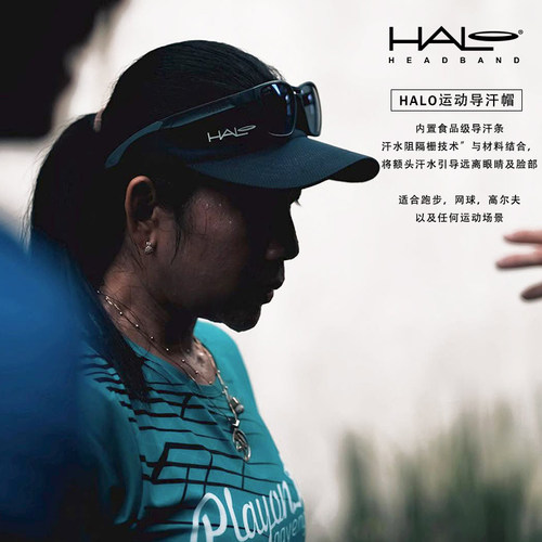 【汗水阻隔栅技术】HALO导汗帽