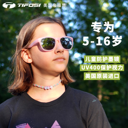 【进口】儿童防护墨镜防紫外线
