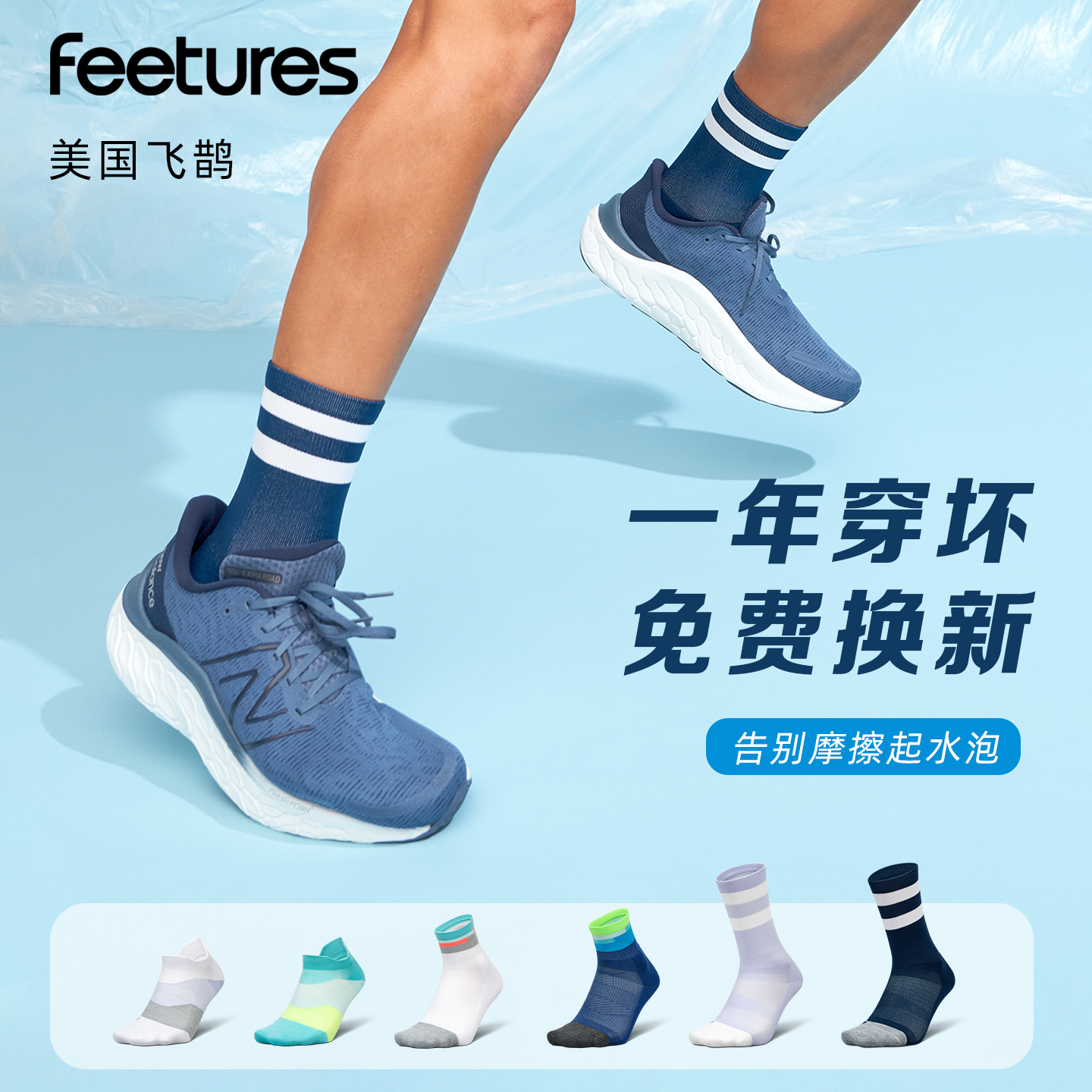 【1年穿坏直接换新】飞鹊跑步袜