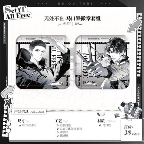 正版猫耳FM撒野二期无处不在周边