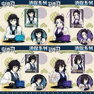 鬼灭之刃酒保系列立牌小卡徽章谷子摆件富冈义勇时透无一郎蝴蝶忍