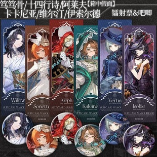 重返未来 1999假面徽章镭射票维尔汀笃笃骨阿莱夫十四行诗吧唧