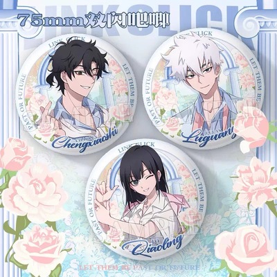 时光代理人动漫周边花漾系列徽章吧唧程小时陆光乔苓挂件收藏谷子