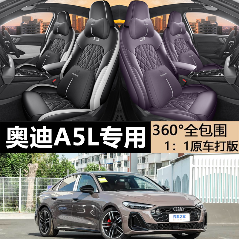 2026款奥迪A5L 2.0T运动版专用汽车坐垫四季全包围座套皮革座椅套