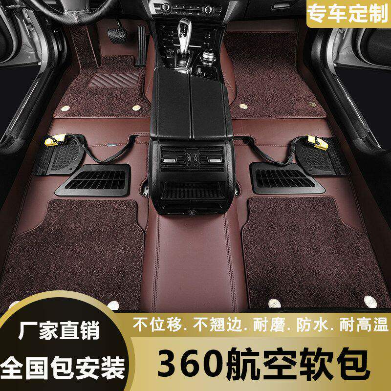 全国包安装360航空软包汽车脚垫全覆盖地毯专车专用定制大全包围