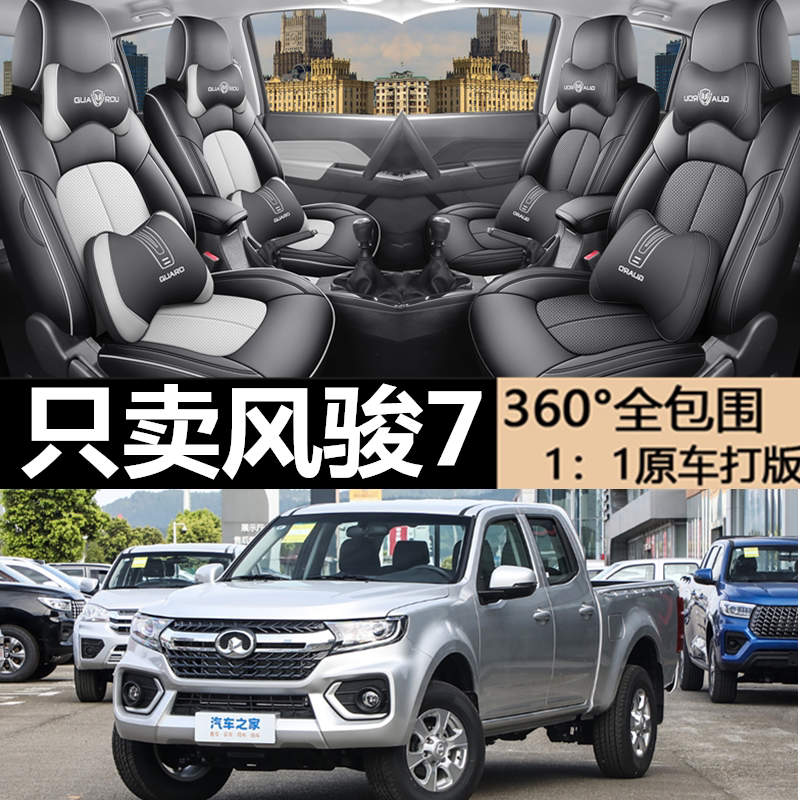 适用于18-24款长城风骏7座套坐垫全包围汽车座椅套四季通用改装