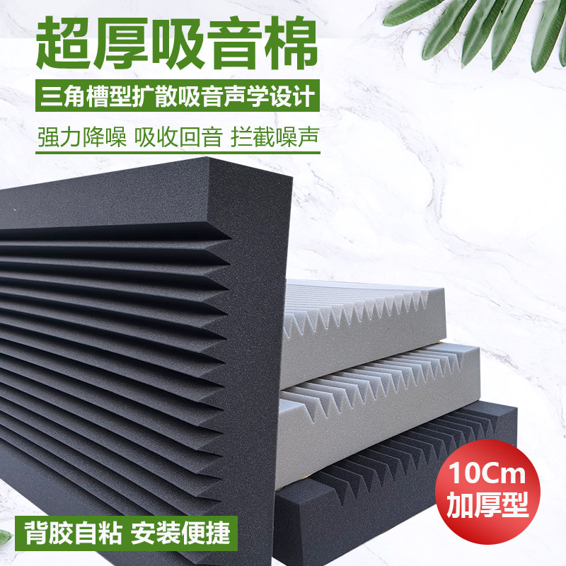 10CM超厚隔音棉墙体卧室自粘琴房录音棚室内墙贴吸音棉超强消音板