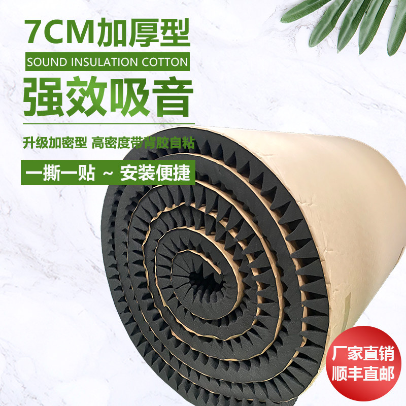 超厚隔音棉墙体自粘吸音棉房间室内墙贴录音棚琴房卧室超强消音板