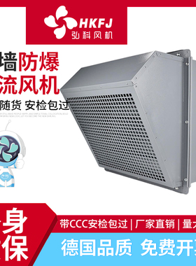 DWEX边墙防爆轴流风机220v换气排风扇防雨罩380v工业通风方形壁式