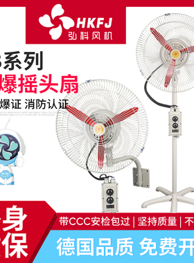 BTS防爆摇头扇 FB-500工业风扇600壁挂式750落地式牛角扇220V380V