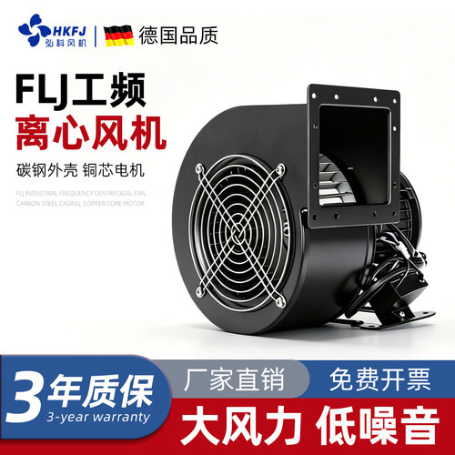 弘科风机离心分机气模工业风扇