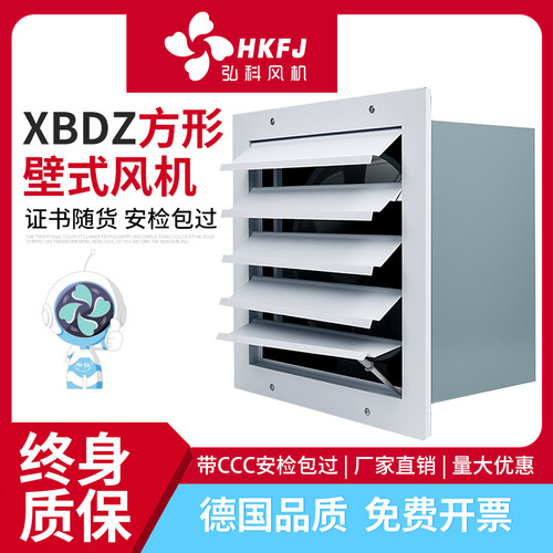 弘科方形壁式轴流风机防爆排风