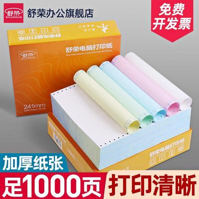 舒荣三联打印纸三联二等分三联单打印纸两联四联五联打印纸三联三