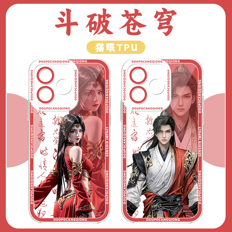 斗破苍穹美杜莎萧炎亲肤软壳