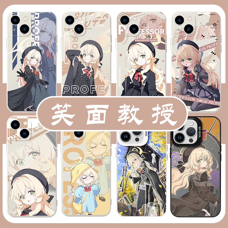 笑面教授蔚蓝碧蓝档案亲肤手机壳