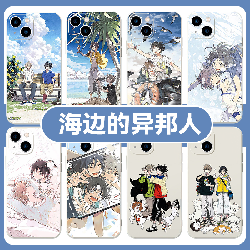 海边的异邦人手机壳苹果14华为mate60站反人iPhone15promax小米13知花实央OPPO桥本骏vivo原耽12漫画11适用40