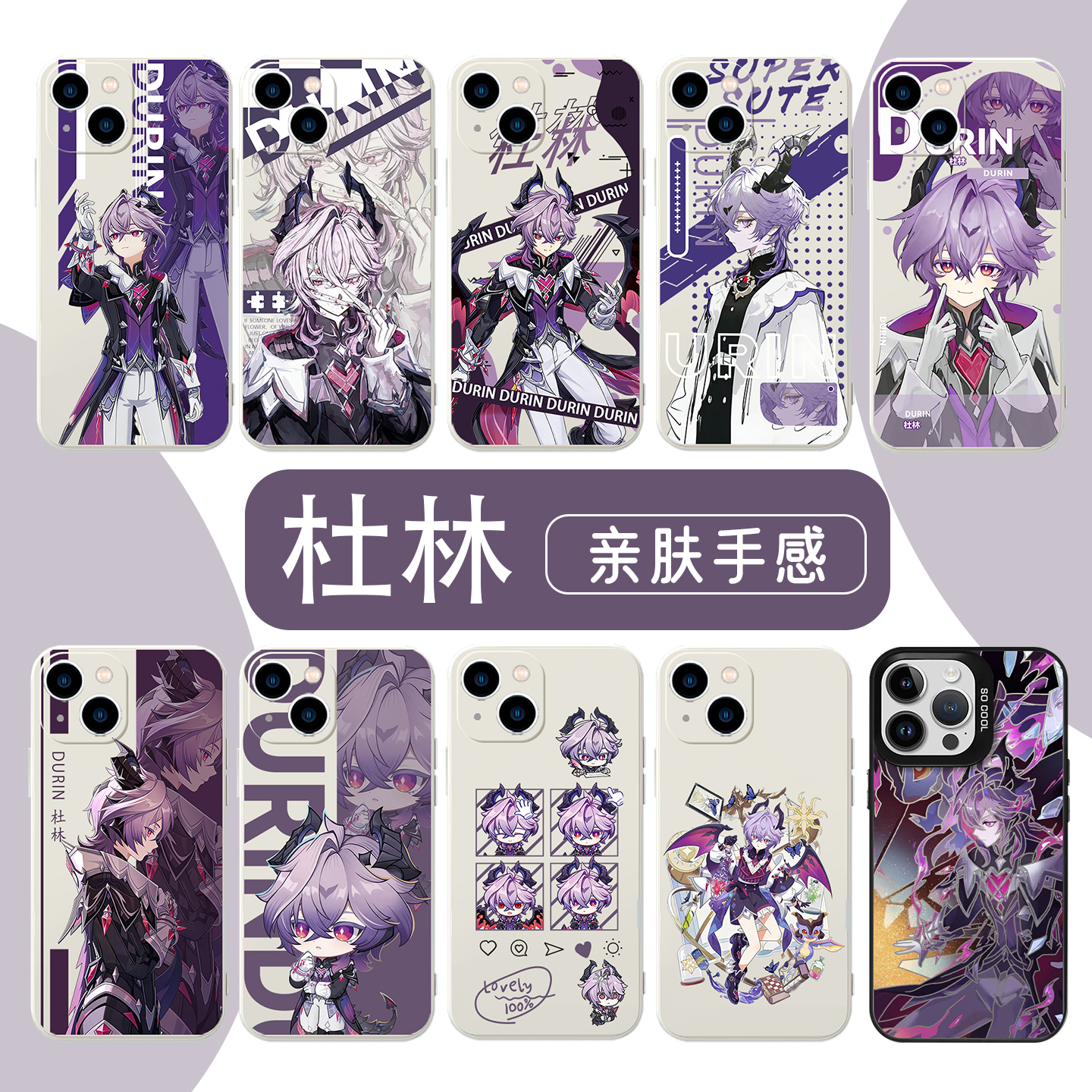 杜林周边个性动漫亲肤手感