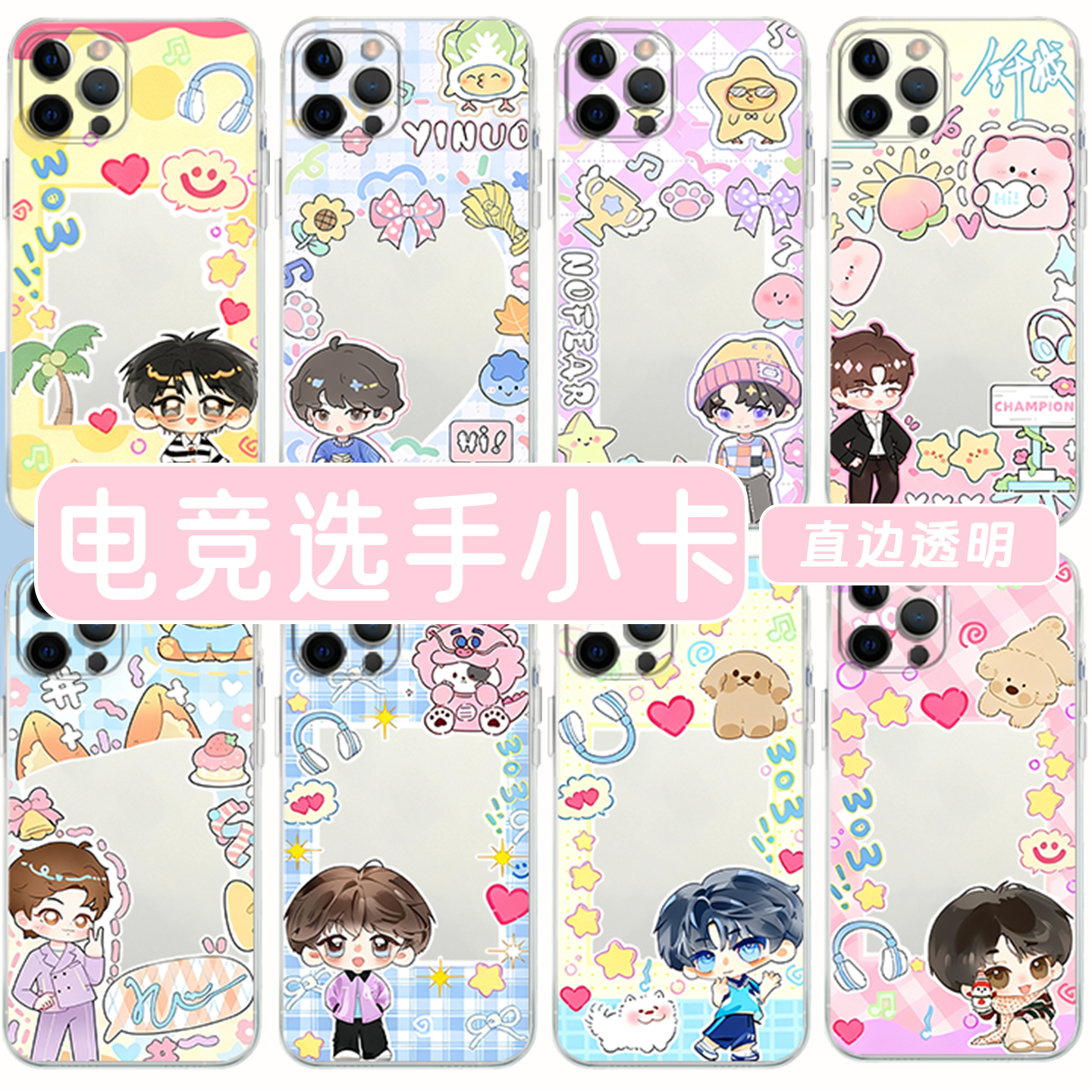 电竞选手小卡可装照片亲肤软壳