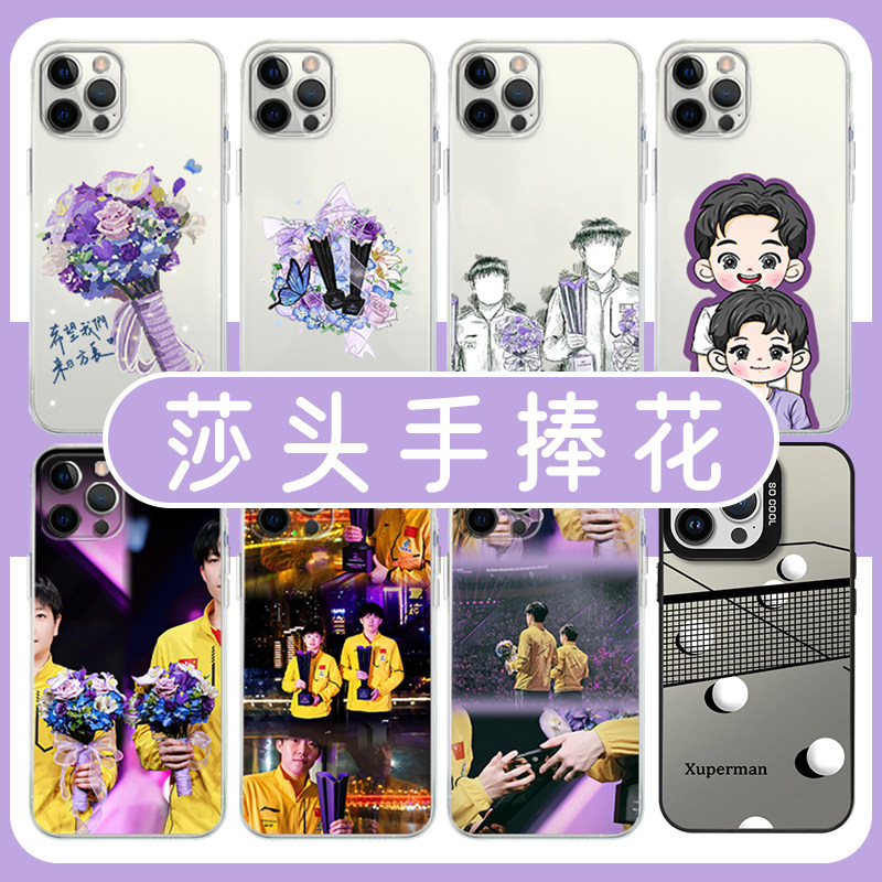 莎头手捧花手机壳苹果15华为mate60冠军之花iPhone16promax小米14孙颖莎OPPO王楚钦同款vivo重庆