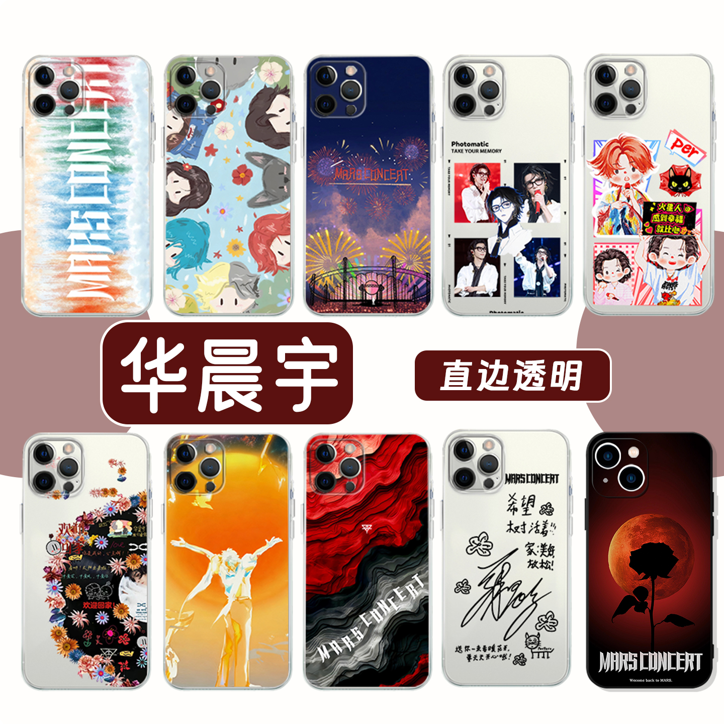 华晨宇同款演唱会专辑亲肤手感