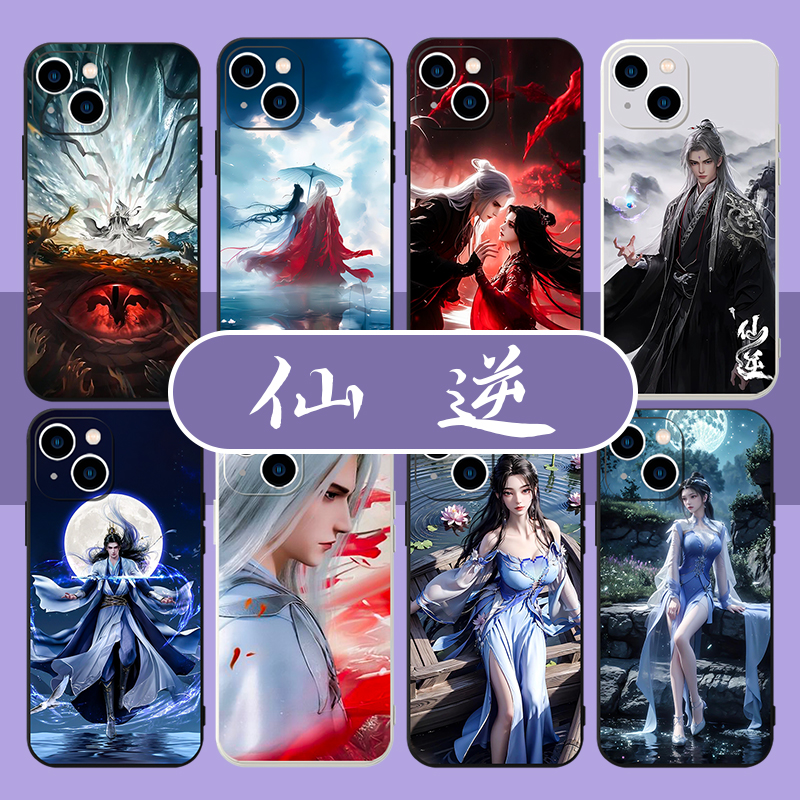 仙逆国漫王林李慕婉亲肤软壳