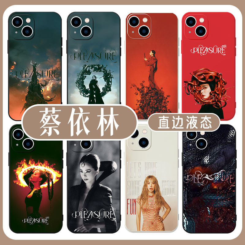 蔡依林Jolinpleasure亲肤软壳