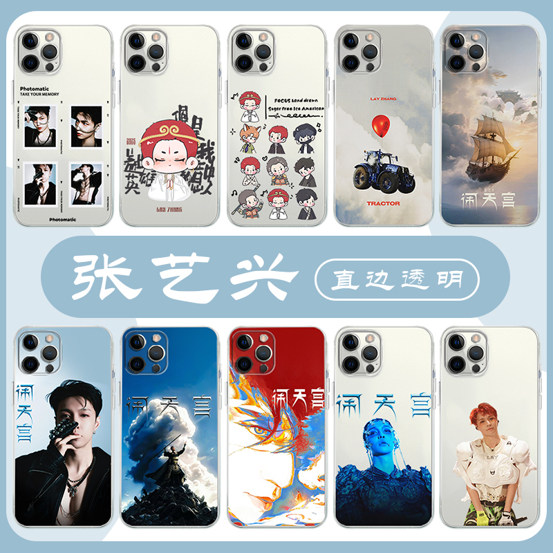 张艺兴手机壳苹果15华为mate60闹天宫iPhone16promax小米14撕拉片OPPO演唱会应援vivo明星12个性13同款70适用