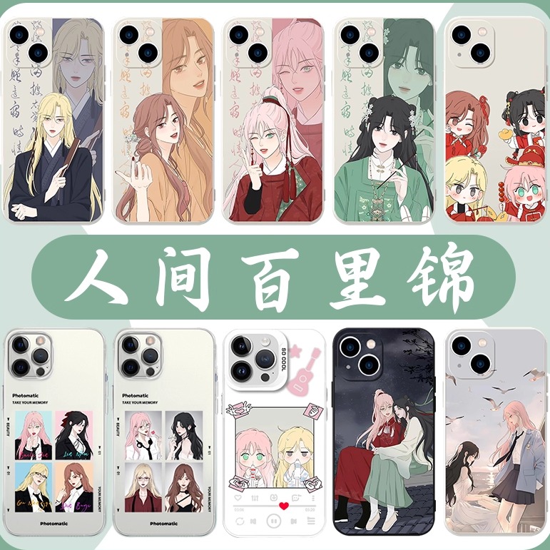 人间百里锦动漫周边亲肤手感