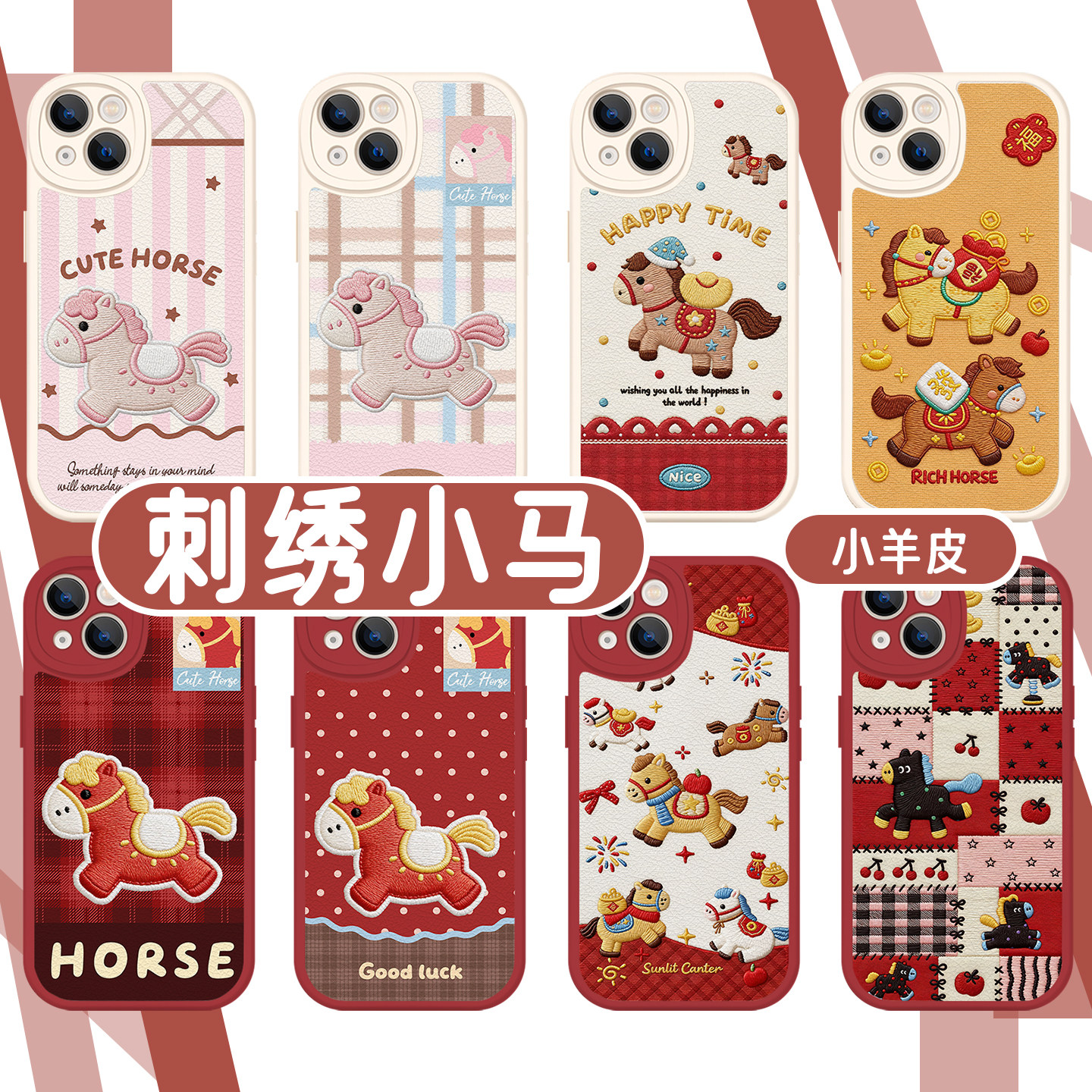 刺绣小马手机壳苹果17华为mate70马年iPhone16promax小米15限定2026年新年OPPO卡通vivo可爱16仿刺绣60适用14,3C数码配件,手机保护套/壳,淘宝优惠券,粉丝福利购,淘宝优惠卷