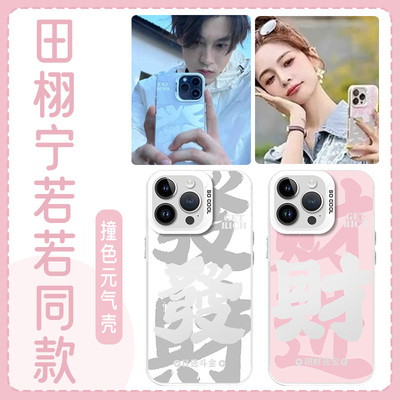 田栩宁同款逆爱周边亲肤手感