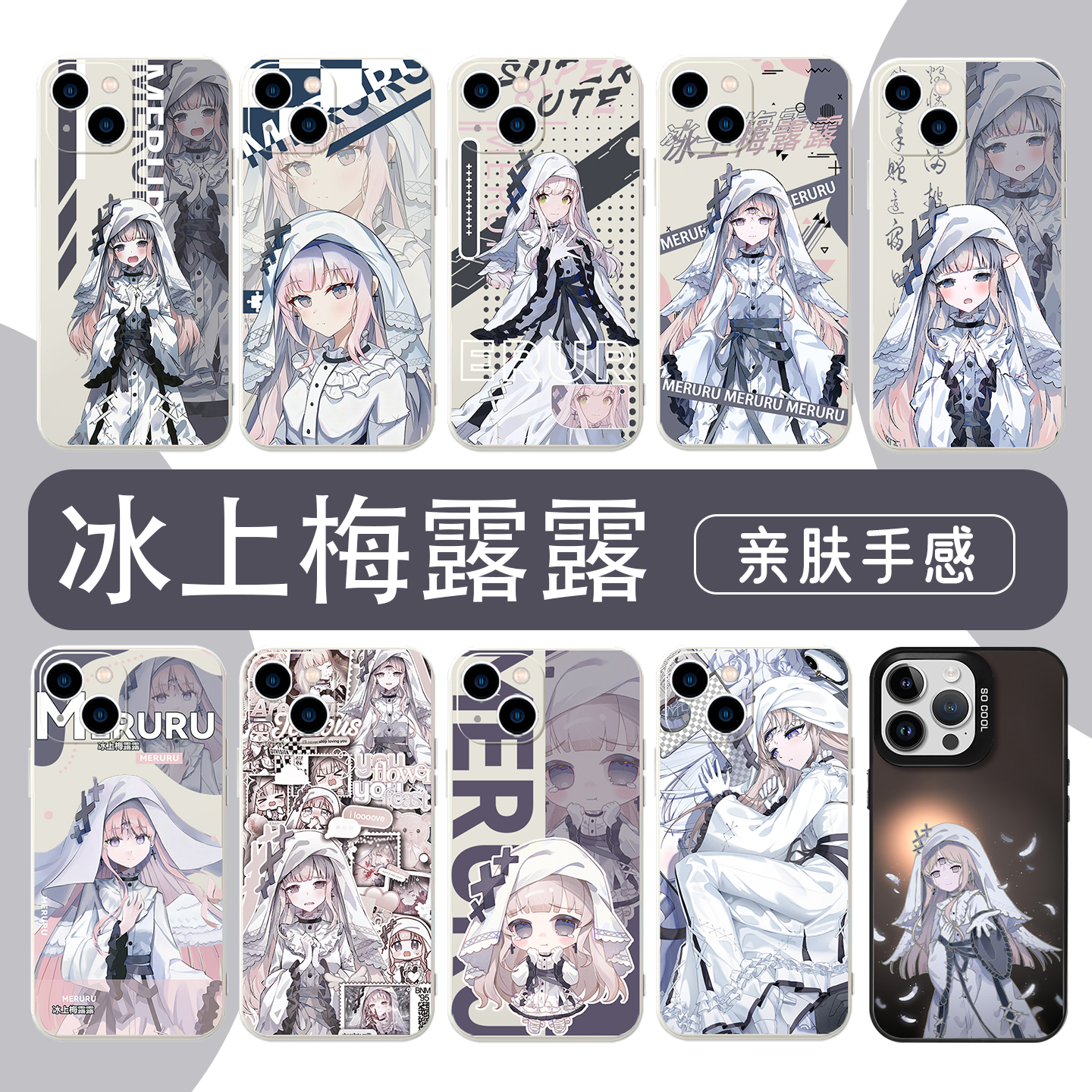 冰上梅露露魔女审判亲肤手感