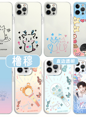 橹穆CP手机壳苹果17华为mate70王橹杰iPhone16promax小米15穆祉丞tf家族四代OPPO应援棒vivo卡通Air可爱x适用