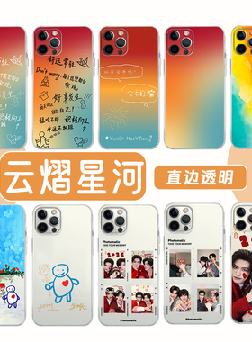 云熠星河CP手机壳苹果17华为mate70云旗郝熠然iPhone16promax小米15同款52吾岸OPPO手写vivo撕拉片应援16适用