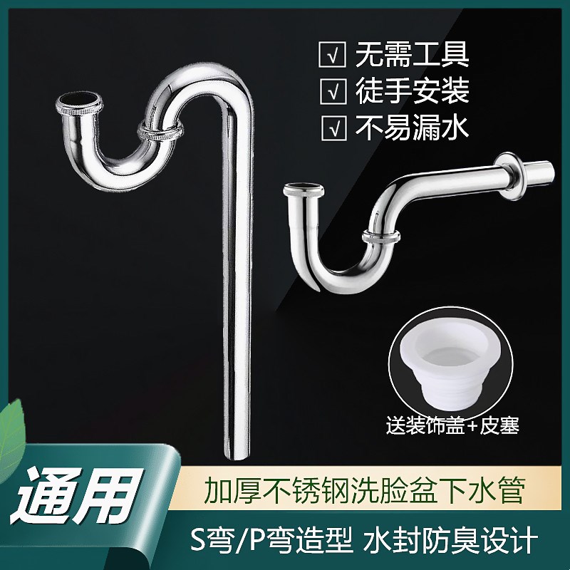 加厚洗脸盆防臭下水管o面盆通用不锈钢S弯排水管手盆下水配件防堵