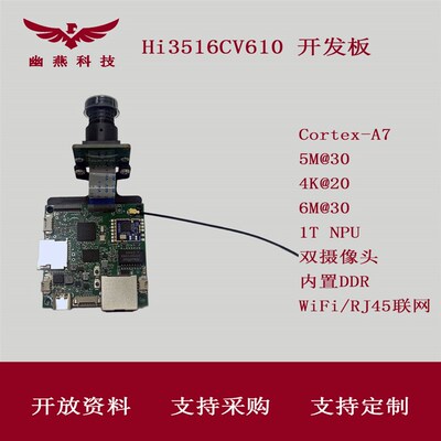 Hi3516CV610 开发板 hi3516cv610 海思开发L板 SC4336P  IPC模块