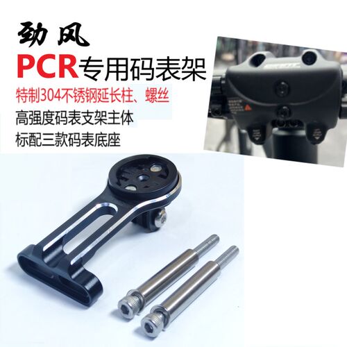 PCR码a表架适用鱼唇新款PCR LTD把立码表延长支架铝合金前灯支架